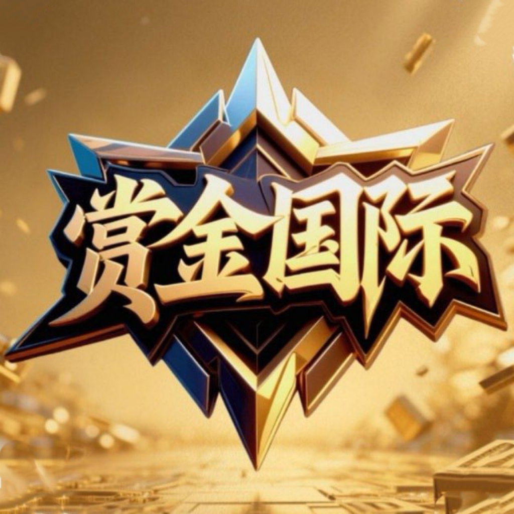 赏金国际